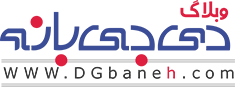 وبلاگ فروشگاه اینترنتی دی‌جی‌بانه