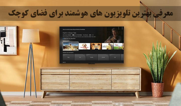 معرفی بهترین تلویزیون های هوشمند برای فضای محدود مناسب فیلم و گیمینگ