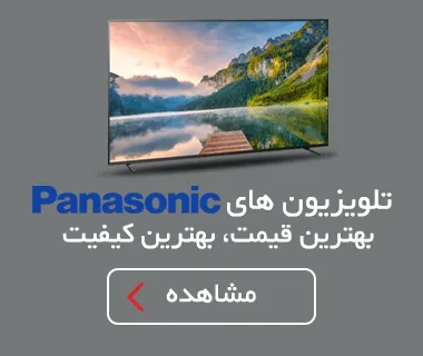تلویزیون های پاناسونیک، بهترین قیمت، بهترین کیفیت
