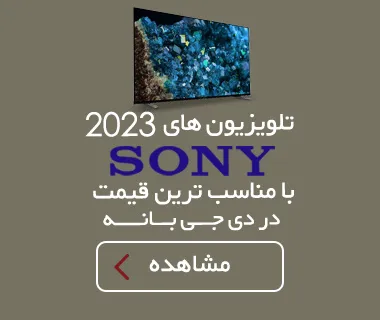 ارزانترین قیمت تلویزیون سونی ۲۰۲۳