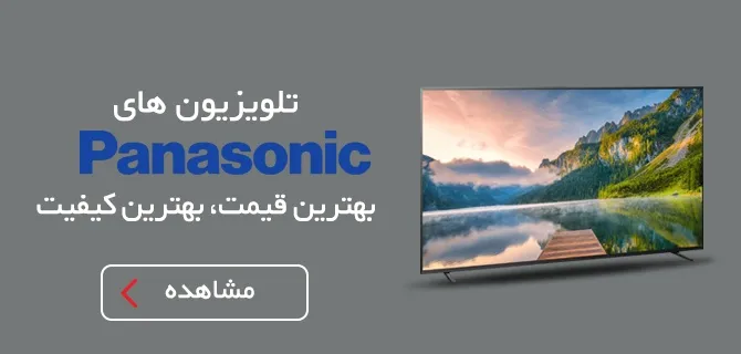 تلویزیون های پاناسونیک، بهترین قیمت، بهترین کیفیت